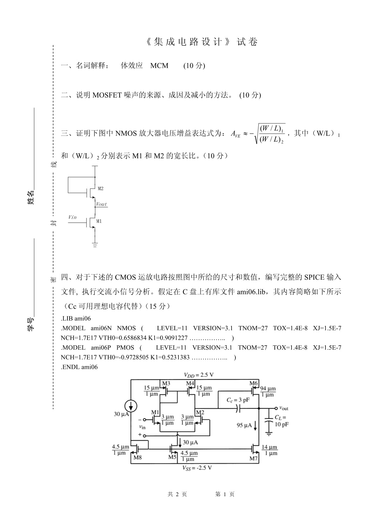 家用电器研发中的集成电路设计关键技术与挑战