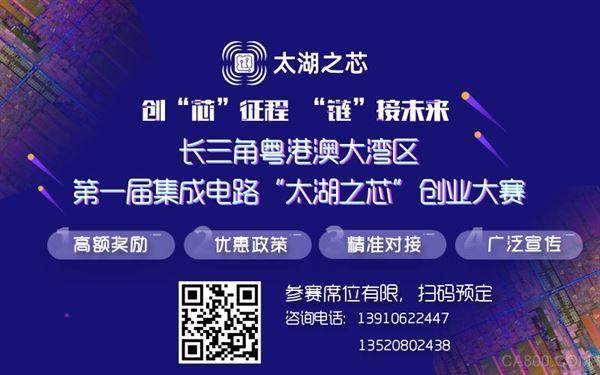 最高奖金可达5000万！首届集成电路“太湖之芯”创业大赛 驱动家用电器研发新变革