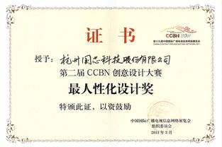 杭州国芯亮相CCBN2011，摘得“最人性化设计奖”树立家电研发新标杆